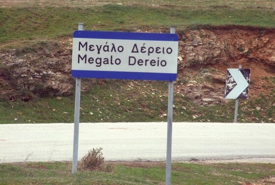 Ξέφυγαν και πάλι οι Τούρκοι: "Βαφτίζουν"… τουρκικό το χωριό Μέγα Δέρειο του Έβρου